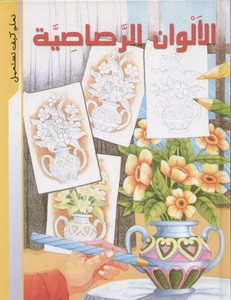 الألوان الرصاصية