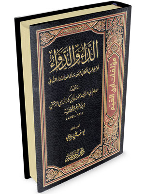الداء والدواء