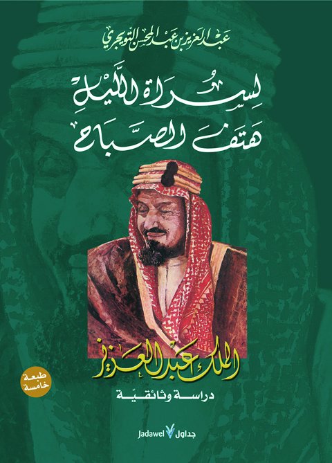 لسراة الليل هتف الصباح