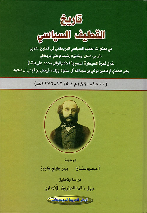 تاريخ القطيف السياسي