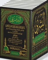 البشرى بالنسخة المسندة من الخصائص الكبرى للأسيوطي 8/1