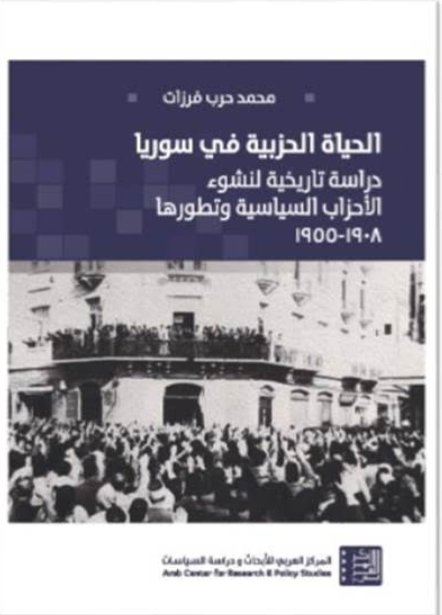 الحياة الحزينة في سوريا