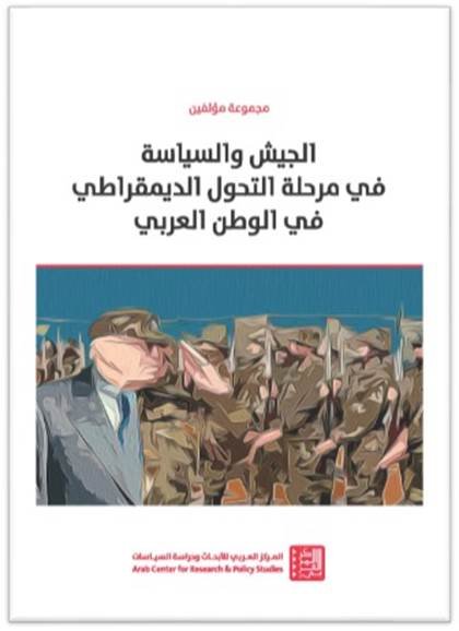 الإعداد على البحث وانتاج المعارف العلمية ؛ حالة معهد العلوم الإجتماعية في الجامعة اللبنانية