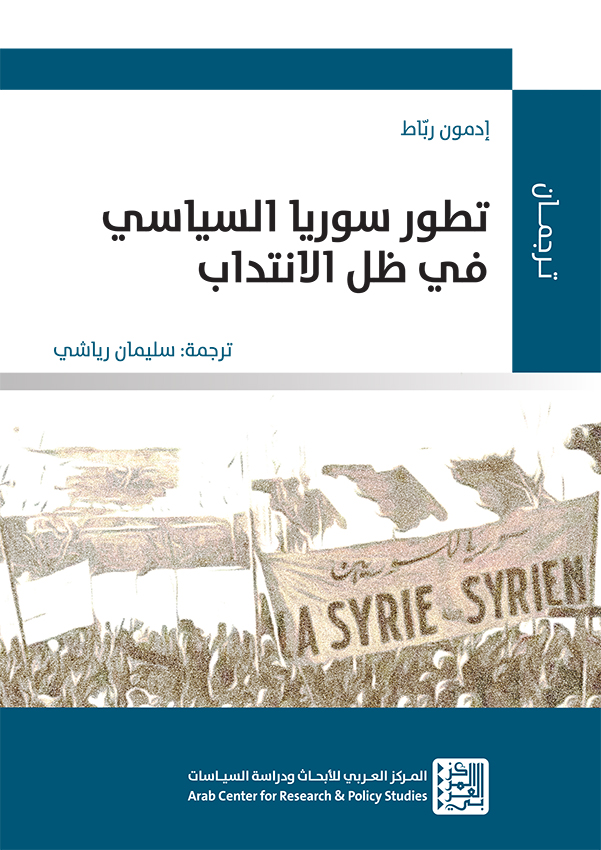 تطور سوريا السياسي في ظل الانتداب