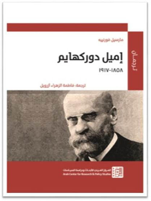 إميل دوركهايم