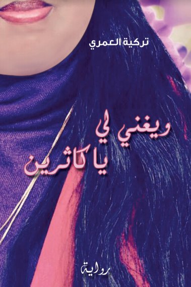 ويغني لي يا كاثرين