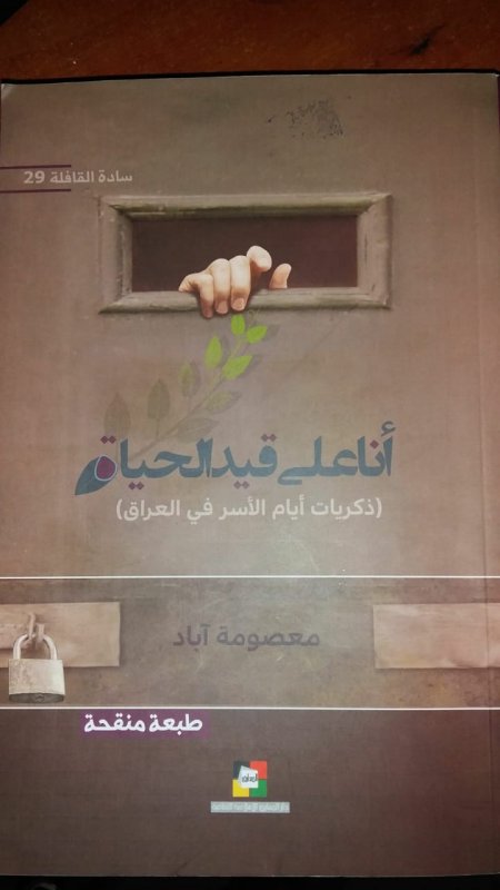 أنا على قيد الحياة – طبعة منقحة