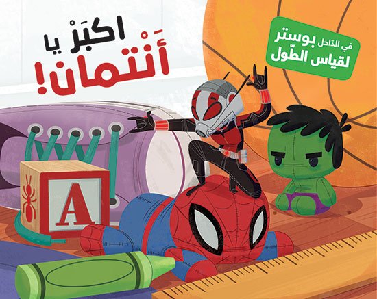اكبر يا أنتمان !