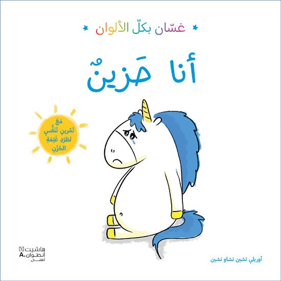 غسان بكل الألوان : أنا حزين