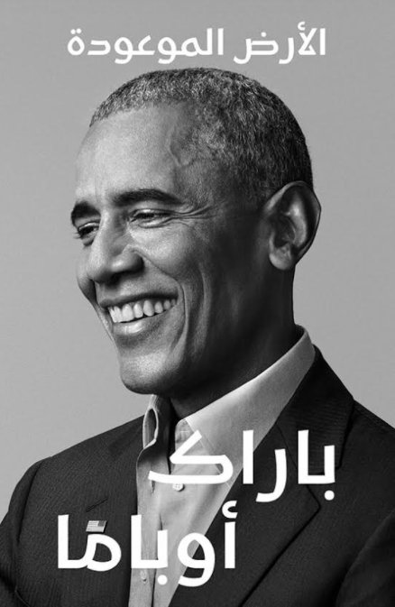 الأرض الموعودة : الجزء الأول