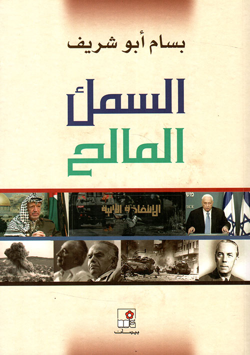السمك المالح