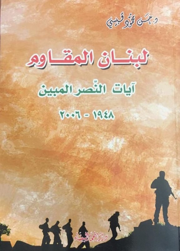 لبنان المقاوم آيات النصر المبين