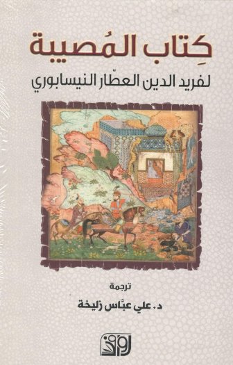 كتاب المصيبة