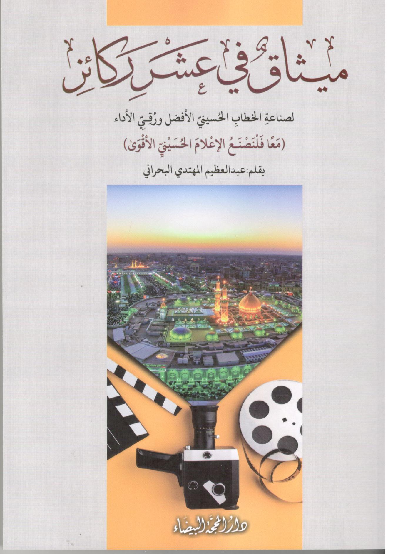 ميثاق في عشر ركائز