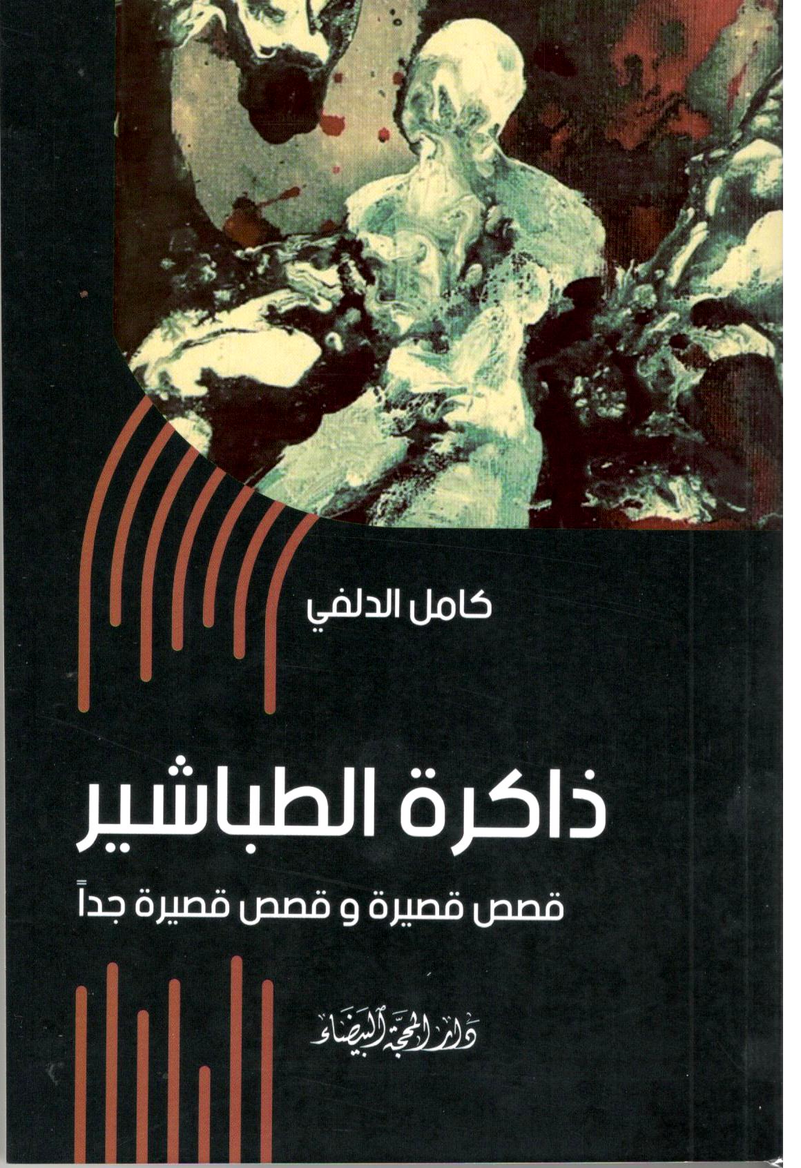 ذاكرة الطباشير