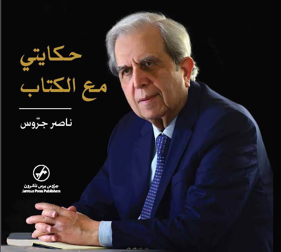 حكايتي مع الكتاب
