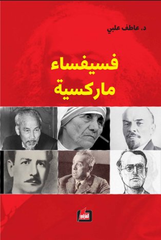 فسيفساء ماركسية