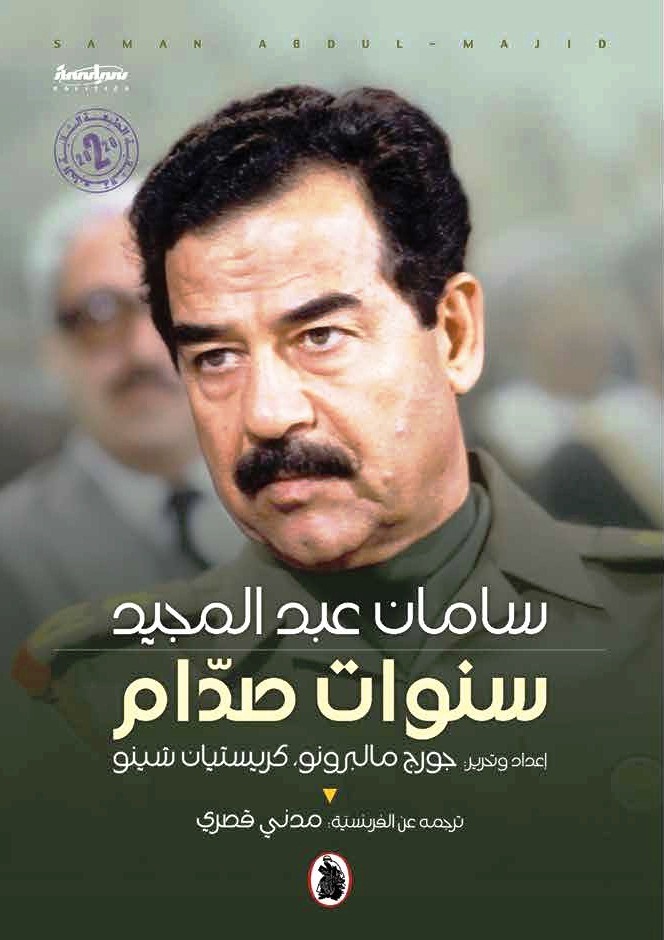 سنوات صدام