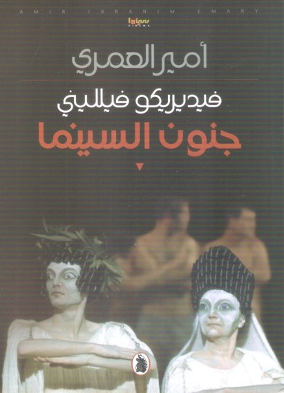 جنون السينما