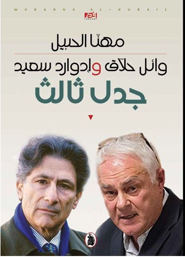 جدل ثالث
