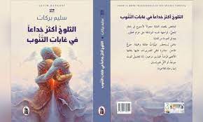 الثلوجُ أكثر خداعاً في غابات التَّنُّوب