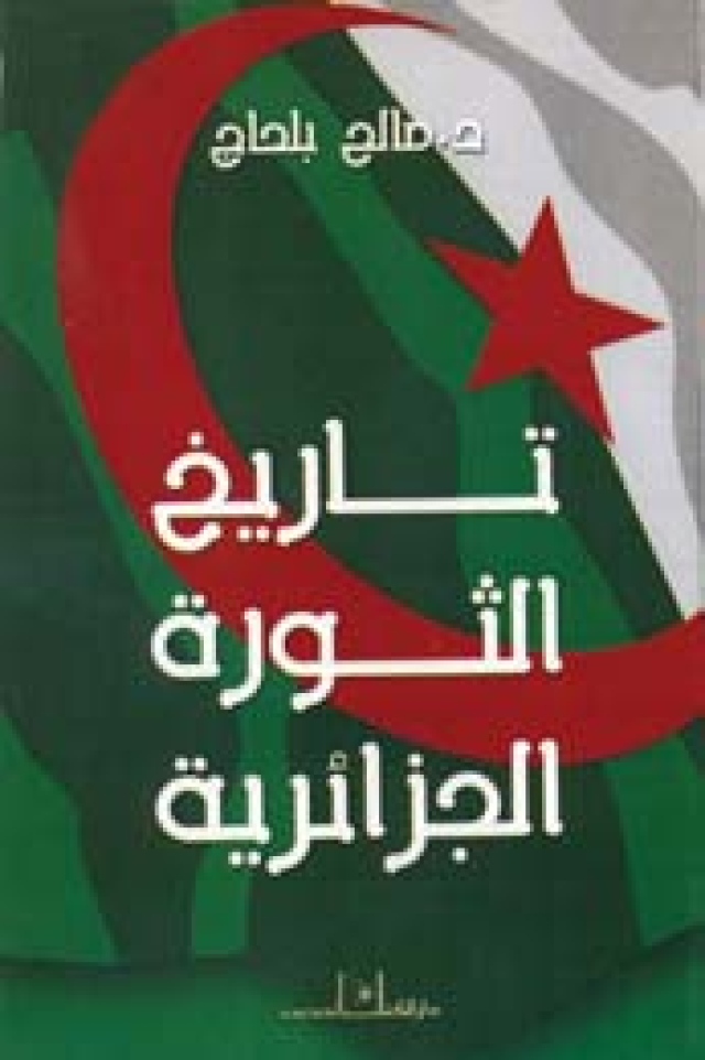 تاريخ الثورة الجزائرية