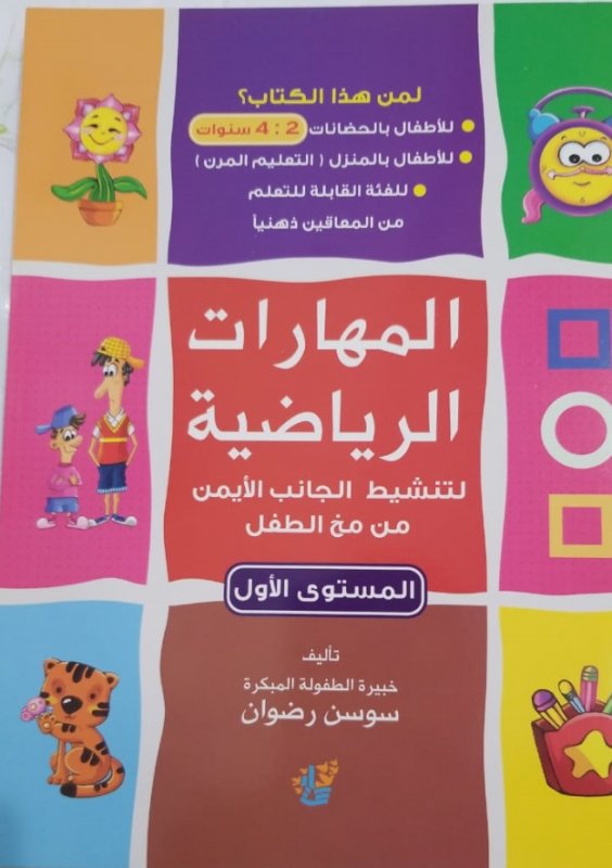 المهارات الرياضية : المستوى الأول