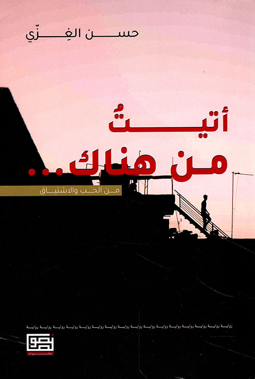 أتيت من هناك  ...من الحب والأشتياق