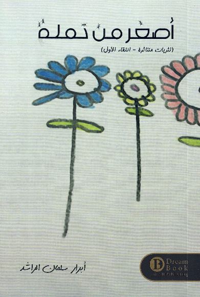 أصغر من نملة