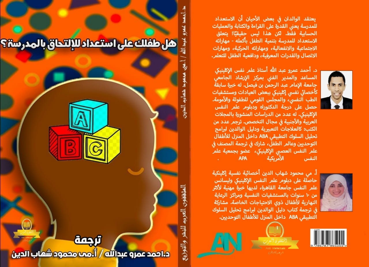 هل طفلك على استعداد لإلتحاق بالمدرسة ؟