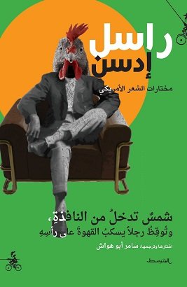 شمس تدخل من النافذة ؛ وتوقظ رجلاً يسكب القهوة على رأسه