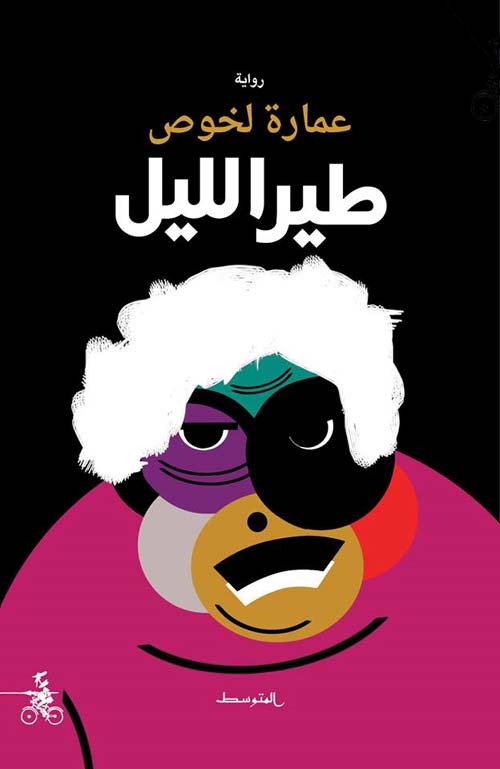 الربيع العاري