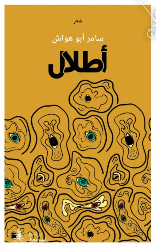أطلال