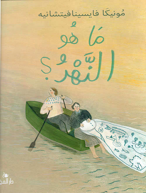 ما هو النهر ؟