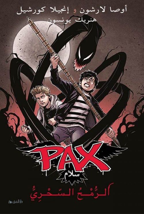 الرمح السحري