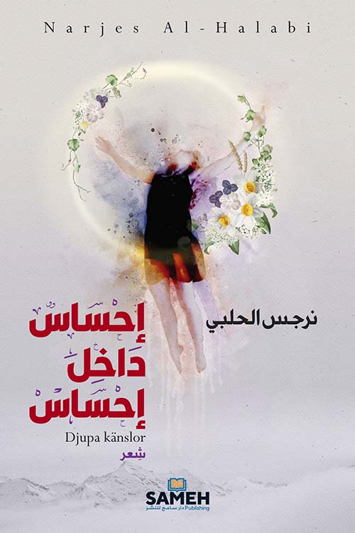 إحساس داخل إحساس