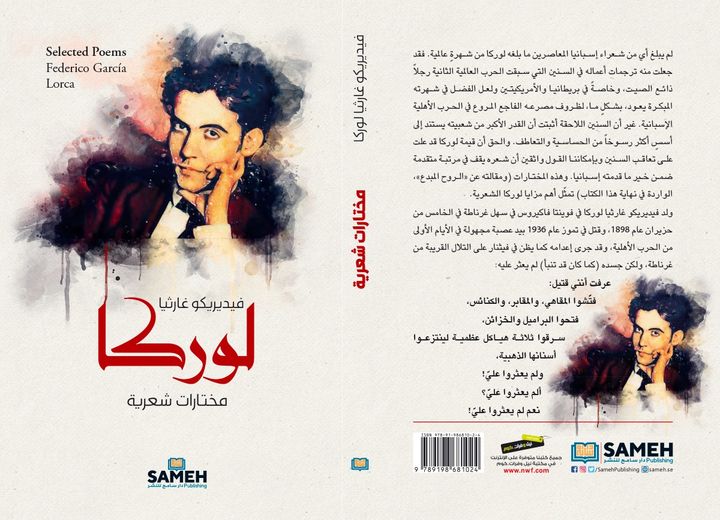 فريدريكو غارثيا لوركا