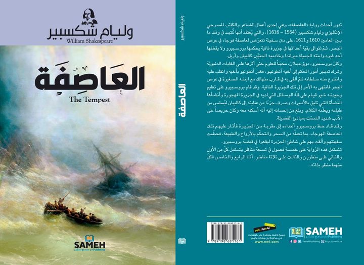 العاصفة The Tempest