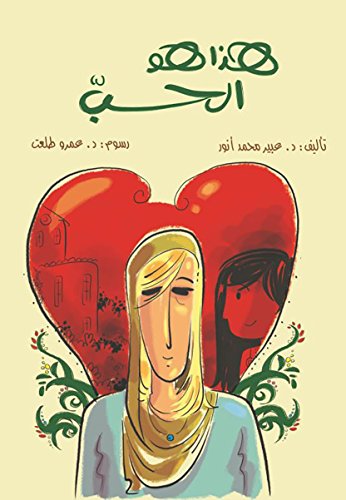 هذا هو الحب