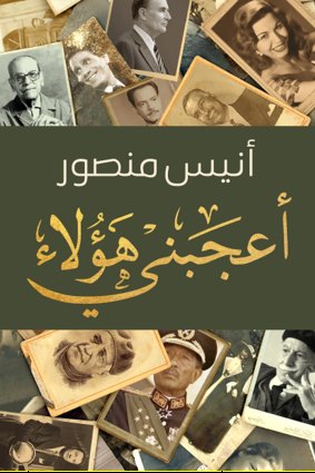 أعجبنى هؤلاء