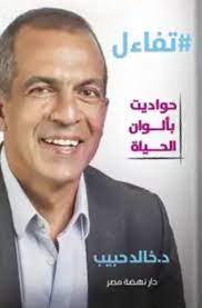 تفاءل حواديت بألوان الحياة