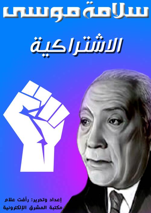 الإشتراكية