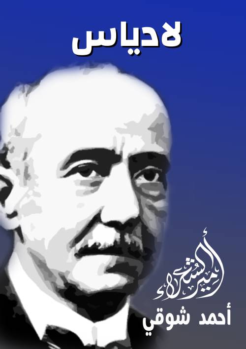 لادياس