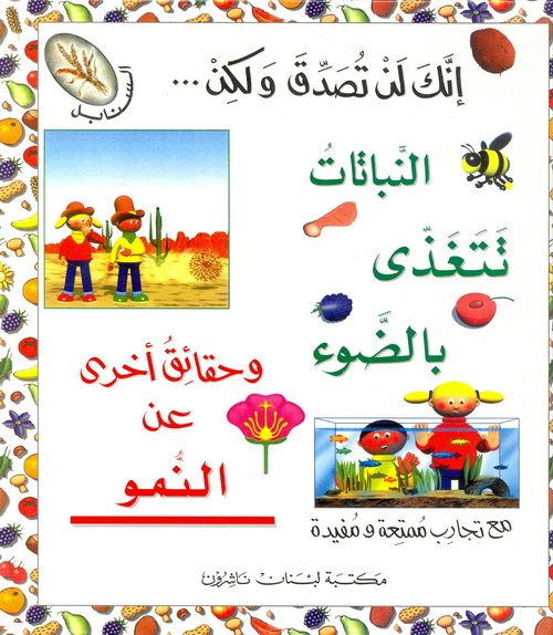 النباتات تتغذى بالضوء و حقائق أخرى عن النمو