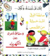 صاعقة البرق أشد حرارة من الشمس وحقائق أخرى عن الكهرباء