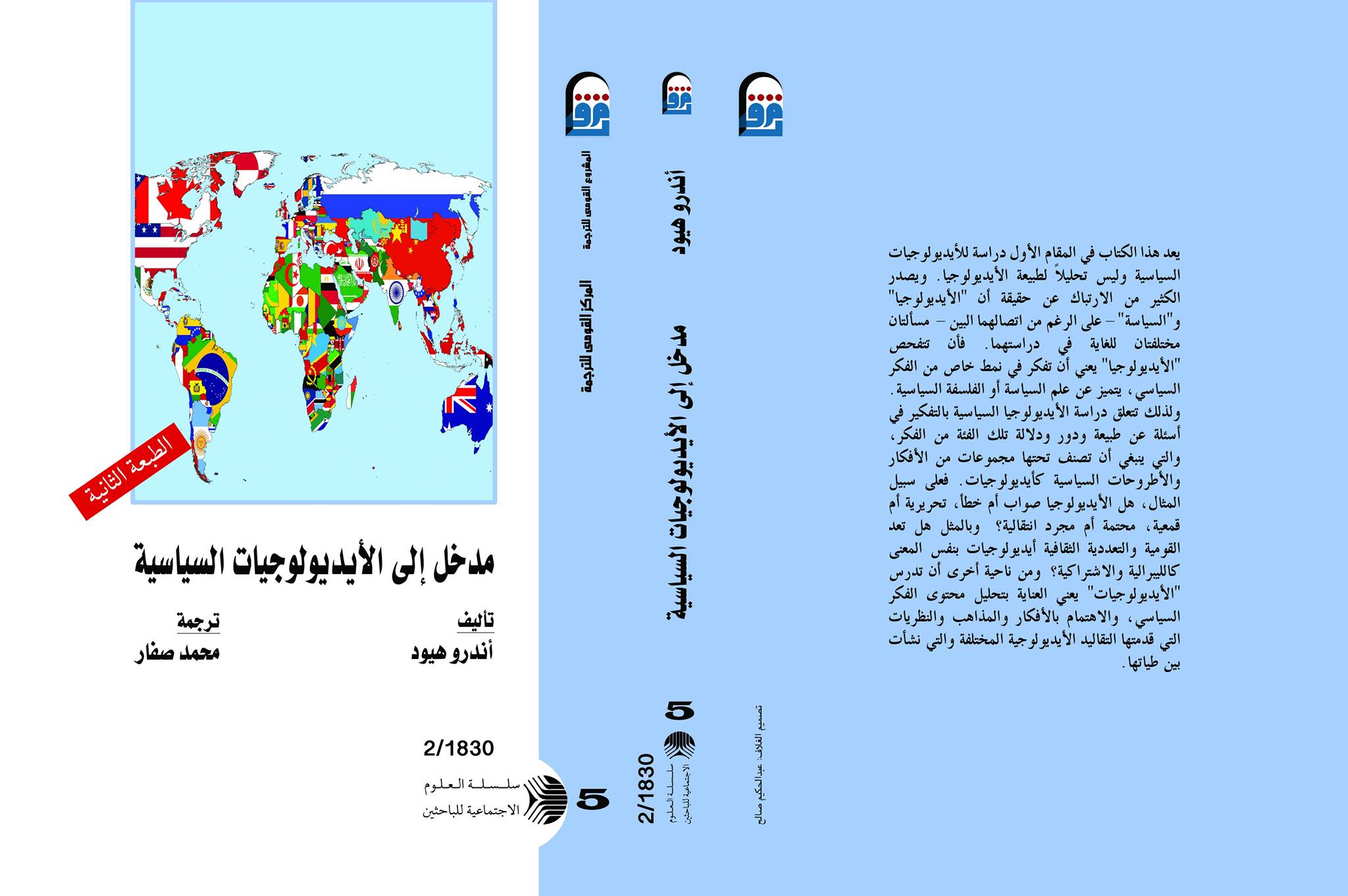 مدخل الى الأيديولوجيات السياسية