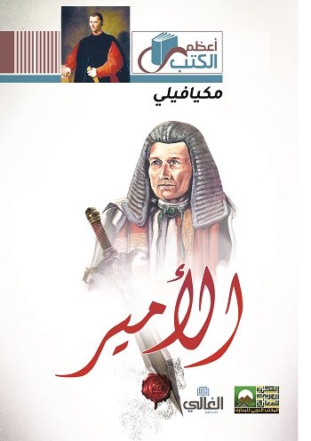 الأمير