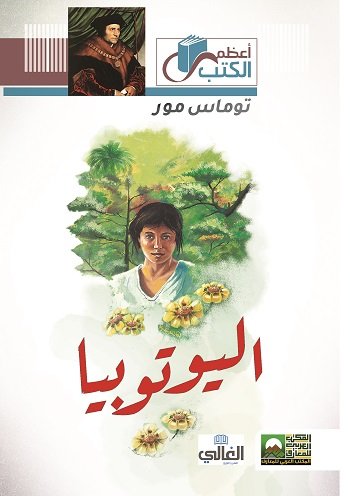 اليوتوبيا