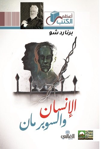الإنسان والسوبر مان