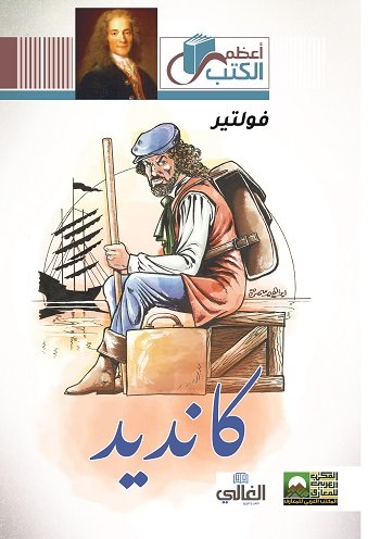 كـانديد